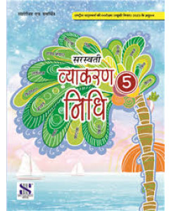 Saraswati Vyakaran Nidhi-5